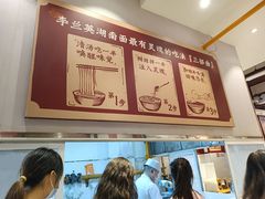 -李兰英湖南面馆(护国路店)