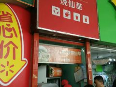 门面-八婆婆烧仙草(中山路店)