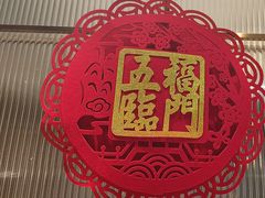 -鑫小城故事·藕汤·家常菜(台北一路总店)