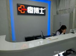 点击看大图 -痘博士广州·全国连锁祛痘机构