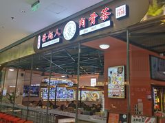 -發起人·肉骨茶(万象汇店)