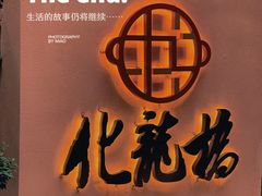 -化龙桥九宫格火锅(清水河店)