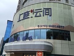 -上座云间·青年赣菜(绿茵店)