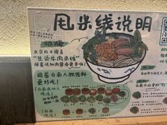 -云阿蛮云南生烫牛肉米线(奉贤路店)