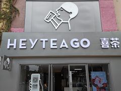 门面-喜茶(东莞雍华庭店)