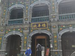-北平楼·烤鸭·北京菜(牡丹园店)