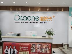 -痘院长·祛痘·科技美肤