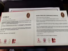 菜单-松發肉骨茶(先得坊店)