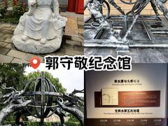 -郭守敬纪念馆