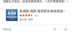 -鱼满舱·鲜活海鲜·正宗鲁菜