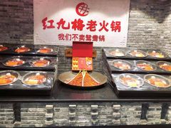 -红九格老火锅(三峡广场店)