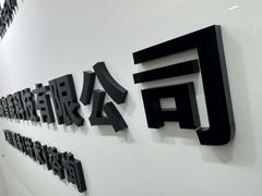 -银泉图文广告·招牌·公司文化墙·印能达(天山支路店)