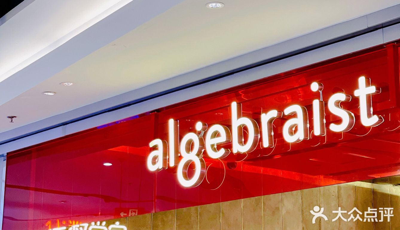 代数学家algebraist新口感的咖啡饮品