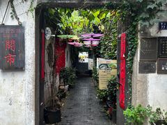 -鱼食饭稻·苏浙土菜17年老馆子(平江路店)