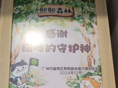 -宠物星动物医院·眼科·异宠·猫科(江南大道总院)