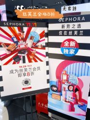 -丝芙兰Sephora