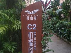 -梅州雁山湖国际花园度假区