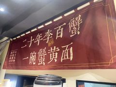 -李百蟹·江南蟹黄面·河景餐厅(夫子庙总店)