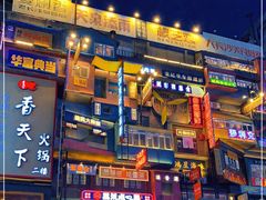 -黄兴南路步行商业街