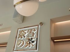 -奈雪的茶(大梅沙8号仓店)