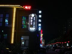 -邓丽君音乐主题餐厅
