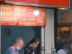-涂记油酥饼(江汉三路店)