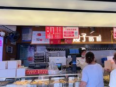 -矮子馅饼(大成路店)