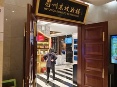 -眉州东坡(国贸店)