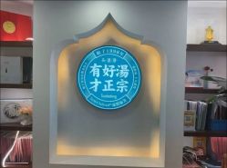 -梵茜儿·头道汤养生馆
