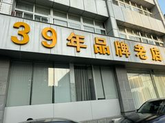 -群乐饭店(滨安路店)
