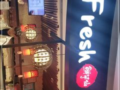 门面-鲜芋仙(华创店)