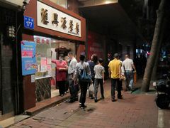 -汇兴源餐馆(小北路店)