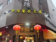-御膳粥·牛乳粥底火锅·地道顺德菜(容桂店)