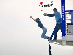 -星海蹦极娱乐
