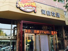 门面-马路边上·小海鲜烧烤(八一路店)