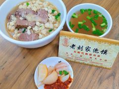 -老刘家泡馍·陕西老字号(钟楼广济街店)