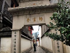-三坊七巷历史文化街区