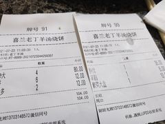 -清真喜兰老丁羊汤特色小吃