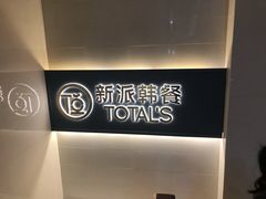 -妥妥烤肉料理(昙华林店)