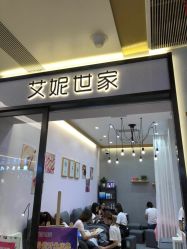 点击看大图 -艾妮世家
