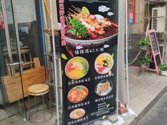 -叁肆食串钵钵鸡