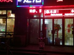 -雅静足浴·男士SPA养生会所