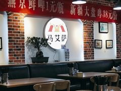 大堂-马艾萨中国兰州牛肉拉面(劲松店)
