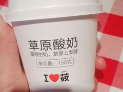 草原直供酸奶-西贝(吴江路湟普汇店)
