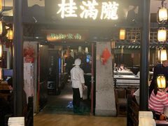 -桂满陇-南宋御街(正大广场店)