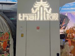 -泰妃殿(武汉首店)