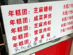 -上海虹口糕团(福州路店)