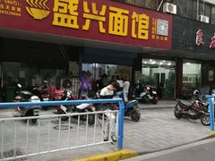 门面-盛兴面馆(真儒大厦店)