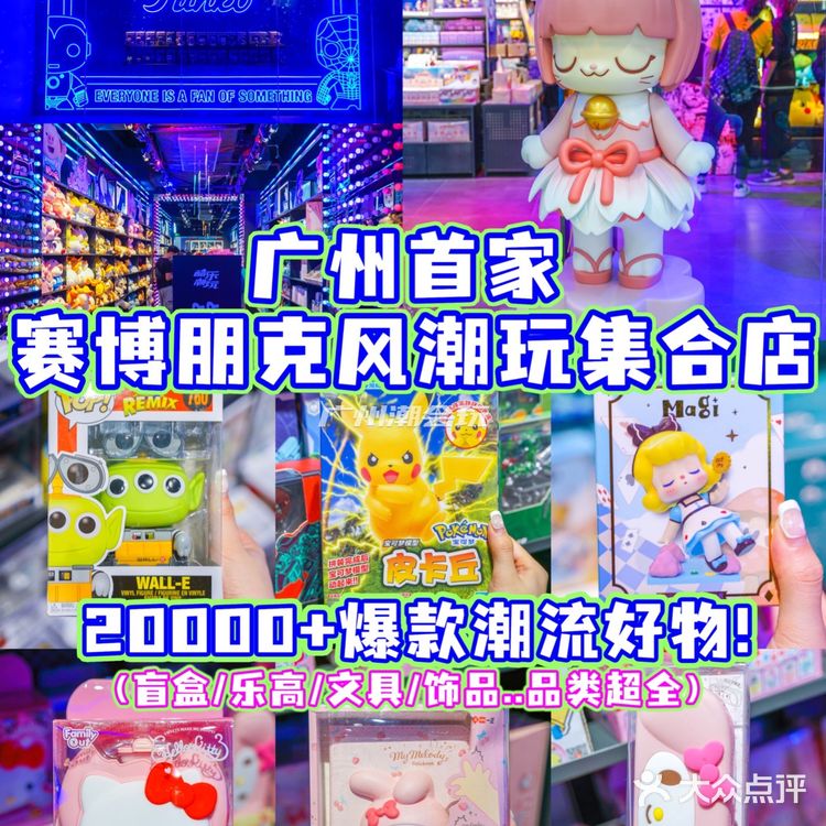 广州探店|正佳广场超大潮玩集合店🛍️2W+爆款✨周末必打卡