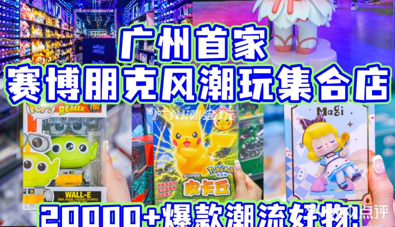 广州探店|正佳广场超大潮玩集合店🛍️2W+爆款✨周末必打卡